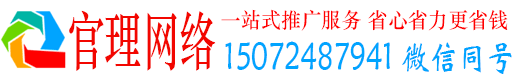菏泽官理推广信息流